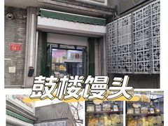 -天泽祥·鼓楼馒头(鼓楼店)