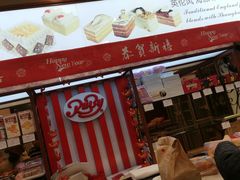 门面-红宝石·鲜奶小方(曲阳店)