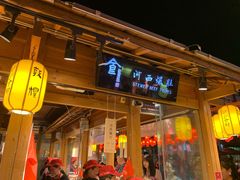 门面-沙州食驿·非遗小吃夜市