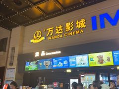 -万达茂商场(南京仙林店)