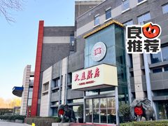 -大益膳房(华腾科技大厦店)