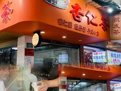-杨记杏仁茶(椰园店)