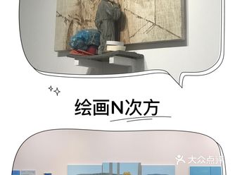 【魔都艺展地图】绘画N次方