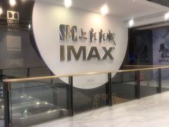 -SFC上影影城(港汇永华IMAX激光店)