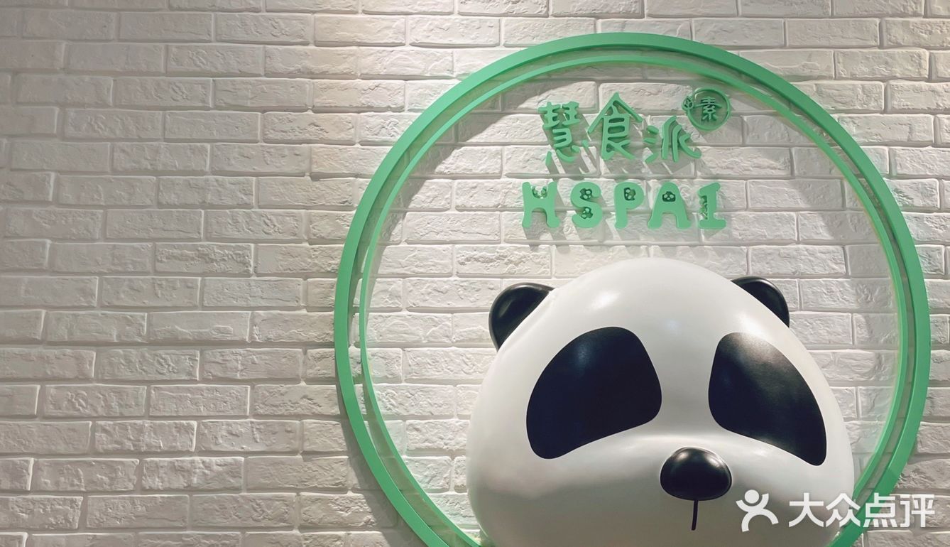 素食｜西村有家super可爱小众熊猫约会餐厅🐼