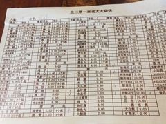 菜单-北三老太太烧烤(人生一串上榜店)