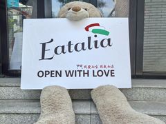 -EATALIA意塔利意式餐厅(鼓楼店)