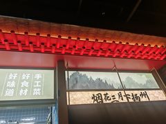 -晓淮山·扬州早茶·淮扬菜(龙阳广场店)