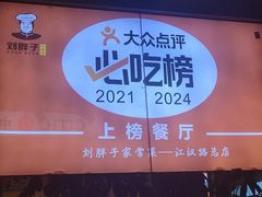 -刘胖子家常菜·蹄花焖藕(江汉路总店)