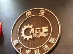 -樊笼真人密室逃脱(江南西店)