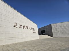-辽沈战役纪念馆