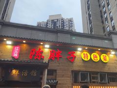 -陈胖子特色菜.鲜货现炒(融景城店)