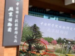 -国家植物园南园