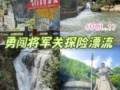 -将军关探险漂流
