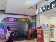 -新奥购物中心
