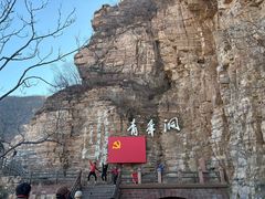-红旗渠纪念馆