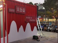 -中国福利彩票(上海周浦万达广场店)