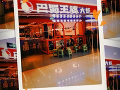 -同至人购物中心(朝阳街店)