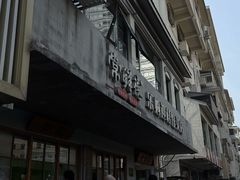 -常鲜德乐购迎桂馒头店(麻巷公寓店)