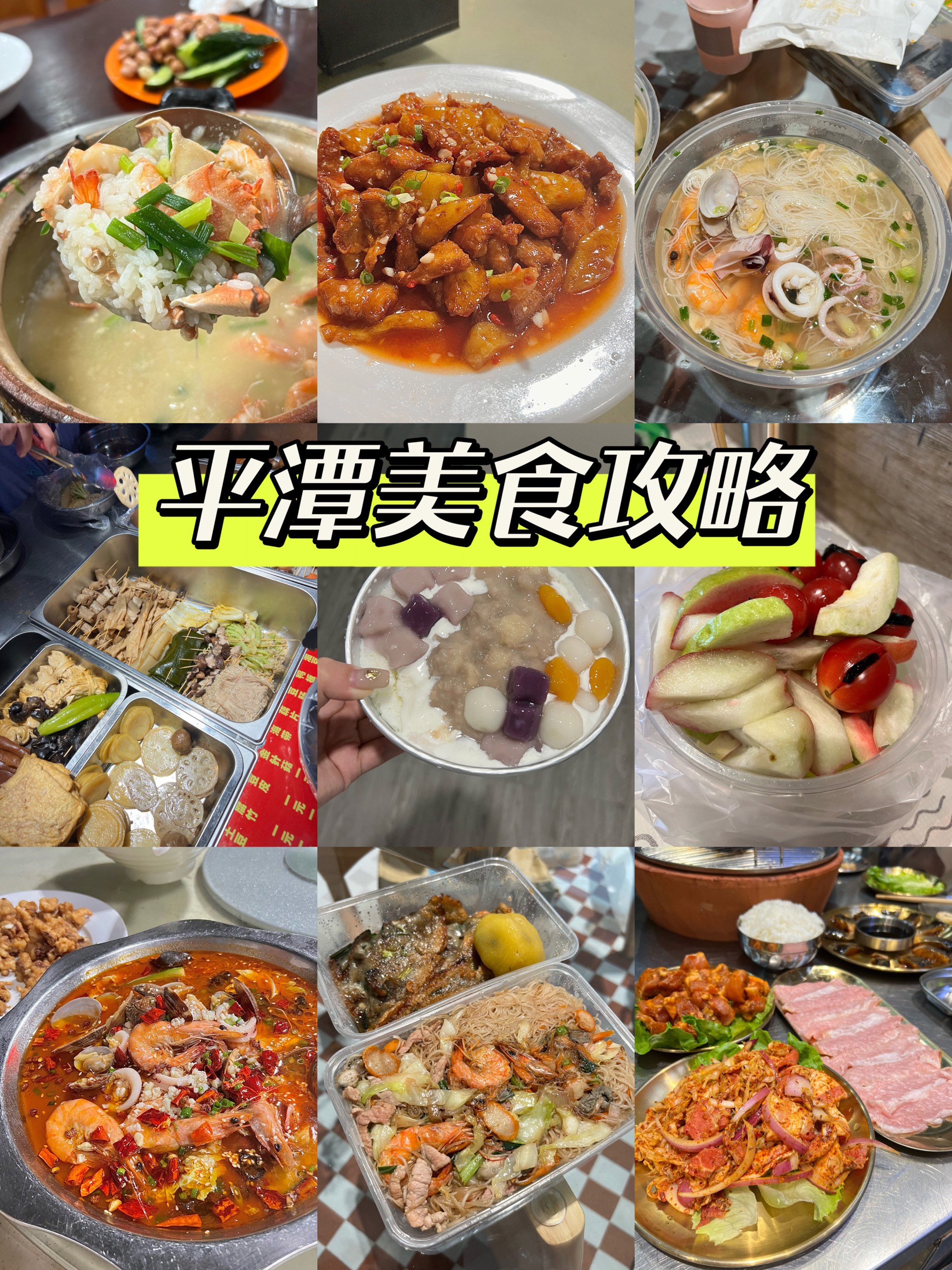 平潭特色美食菜单图片