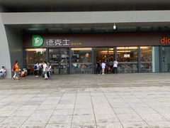 -德克士(西站站内店)