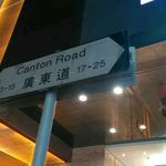 -香港港威酒店-马哥孛罗
