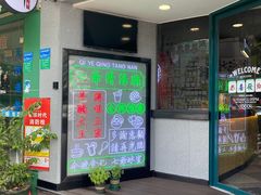门面-七爷清汤腩·港式茶餐厅(世博店)