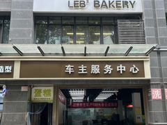 -LEB³勒布立方·蛋糕