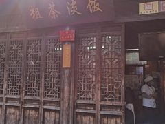 门面-粗茶淡饭(东关街店)