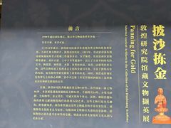 -敦煌石窟文物保护研究陈列中心