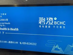 -碧澄保健(东风西路店)