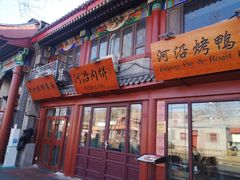 -河沿肉饼Beijing Pie(东华门店)