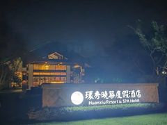 -苏州环秀晓筑养生度假村