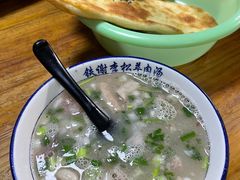 -铁谢李松祖传羊肉汤馆