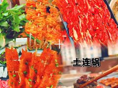 -土连锅·现熬养生汤锅(梁家巷店)