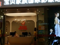 -宝贝家族国际影像馆(高新店)