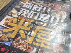 -MI WU FACTORY米屋美食工厂餐厅(绿地店)