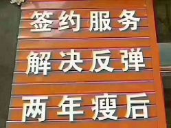 -瑞丝澜国际瘦身