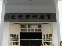 -广东革命历史博物馆办公楼