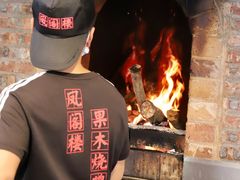 -凤阁楼果木烧鹅(鹤山陈山店)