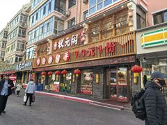 -状元阁烧烤(群力店)