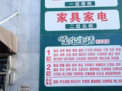 -金宝生活市场(东五环店)