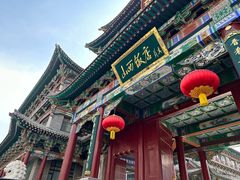-山西饭店