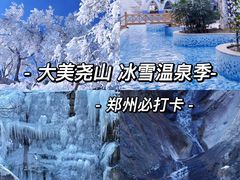 -尧山风景区