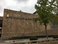 -苏州吴宫泛太平洋酒店