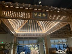 -高佳庄·舟山海鲜(海景旗舰店)