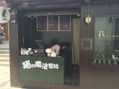 -猫的魔法密林(衣裳街店)