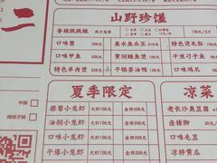 菜单-湘里乡亲甲王二老店