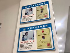 -派美特宠物医院·核磁CT·骨科肿瘤·疑难转诊(沈农禾丰店)