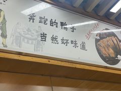 -戚顺兴盐水鸭(新街口明瓦廊店)